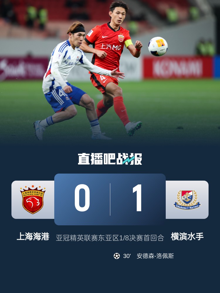 媒體人：海港戰(zhàn)斗精神可嘉，今天比賽作為亞冠主場謝幕戰(zhàn)說的過去